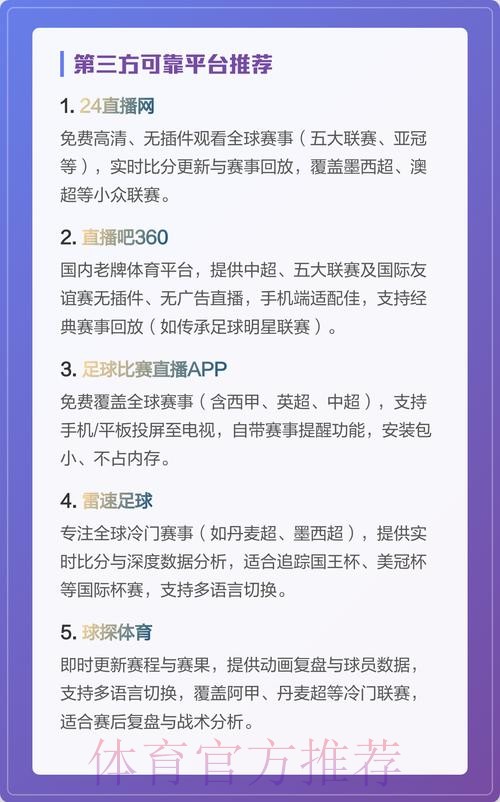 世界杯高清稳定直播平台推荐 世界杯高清稳定直播平台推荐